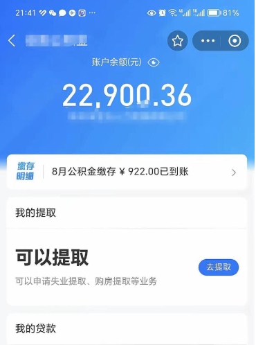 吕梁提住房公积金封存原因（公积金提取提示封存）